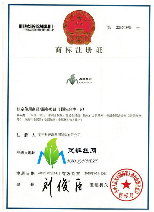 茂群絲網注冊商標